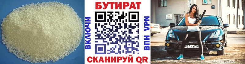 где можно купить   Тихвин  Бутират BDO 